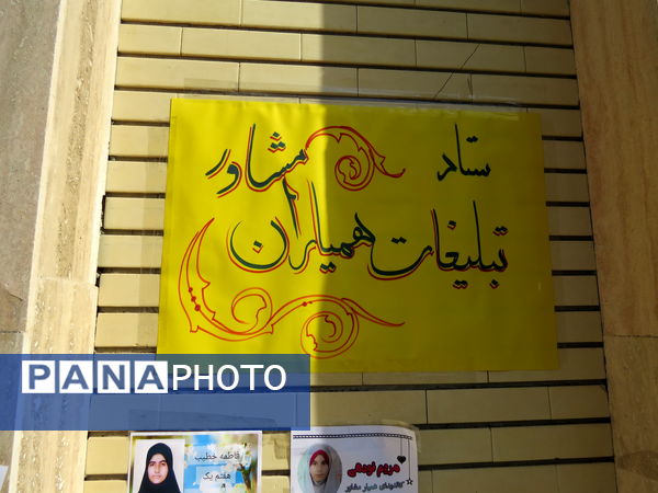 انتخابات همیار مشاور مدرسه دخترانه فرزانگان