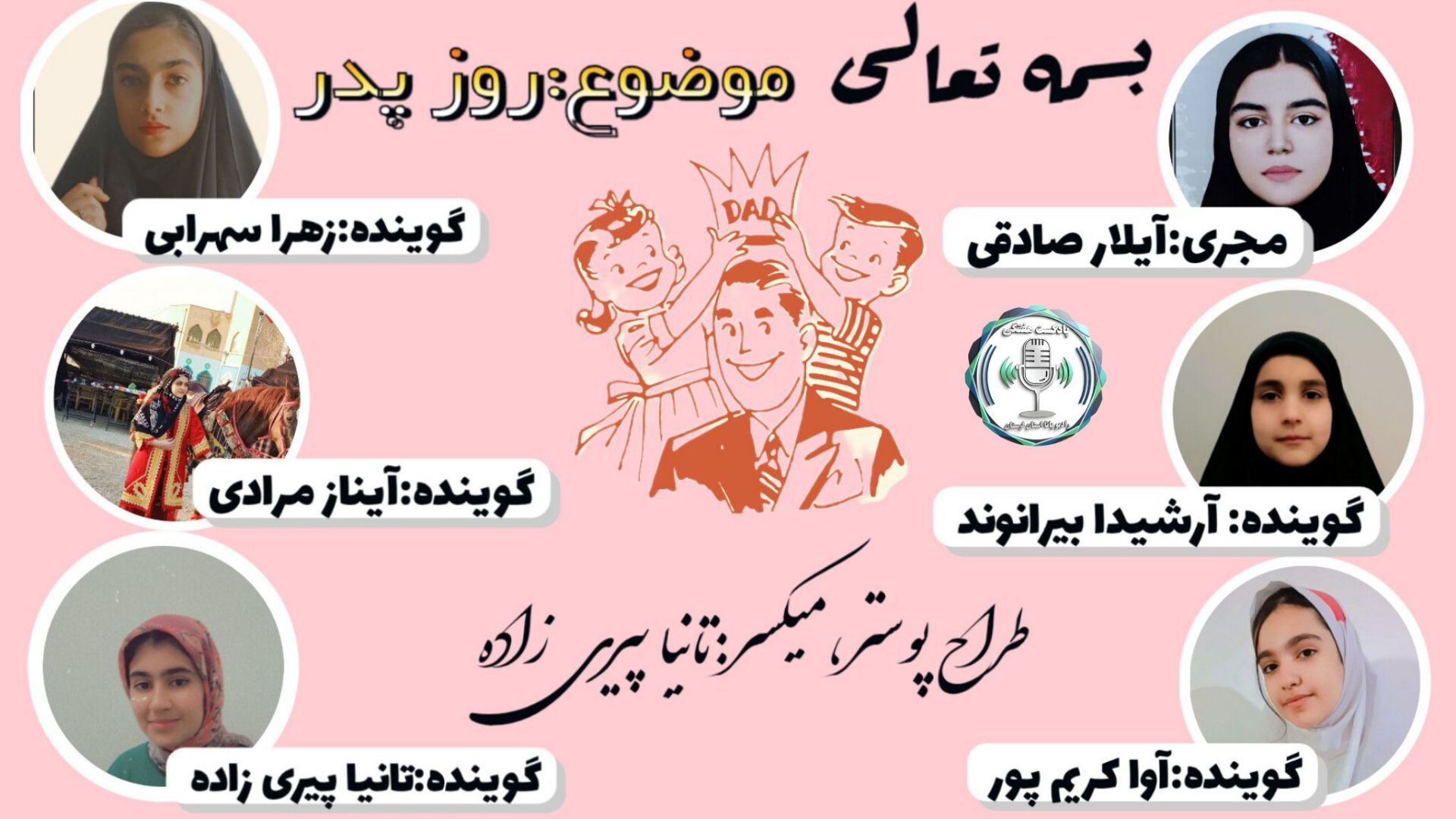 صدای پدر، تکیه‌گاه زندگی