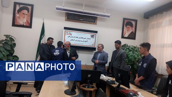 دیدار خبرنگاران پانا با مدیر کل آموزش‌و‌پرورش خراسان‌جنوبی
