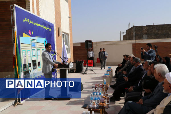  افتتاح مدرسه خیرساز مهندس اصغر کاشانی در کاشان