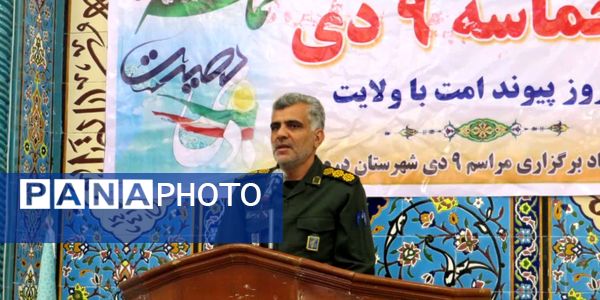 مراسم گرامیداشت نهم دیماه‌، روز وحدت، شور و شعور انقلابی در شهرستان دره‌شهر