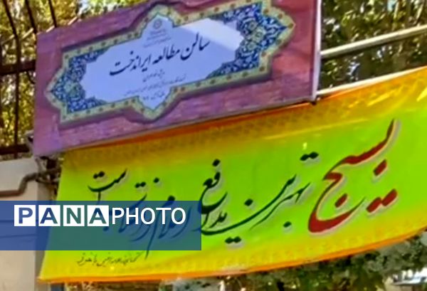  سالن مطالعه ایراندخت افتتاح شد