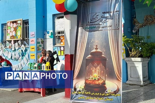 افتتاحیه طرح مصباح الهدی در بهارستان‌2