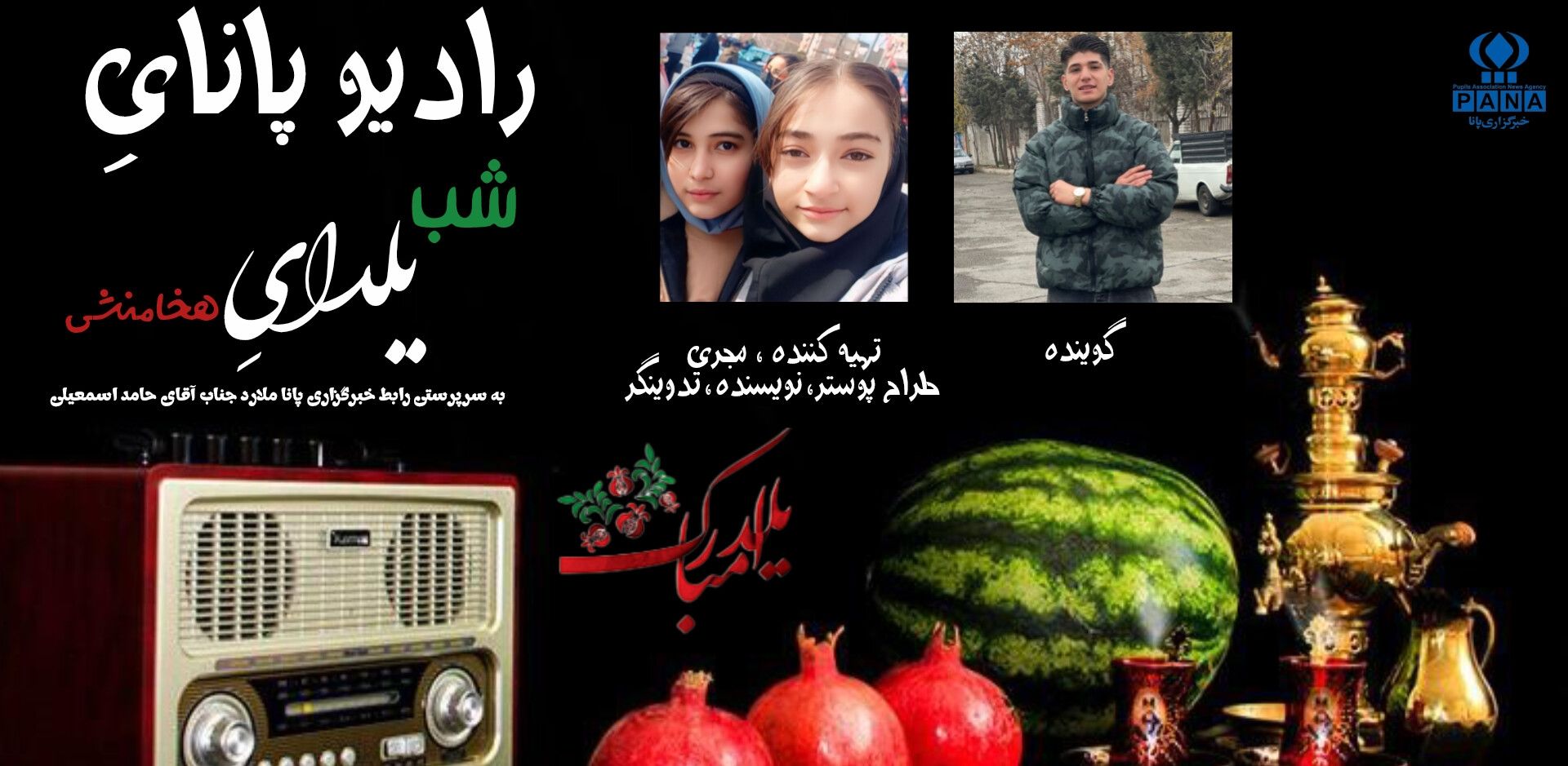 شب یلدا باستانی