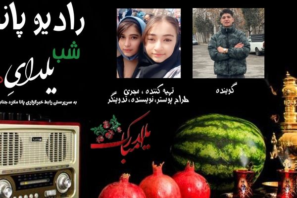 شب یلدا باستانی