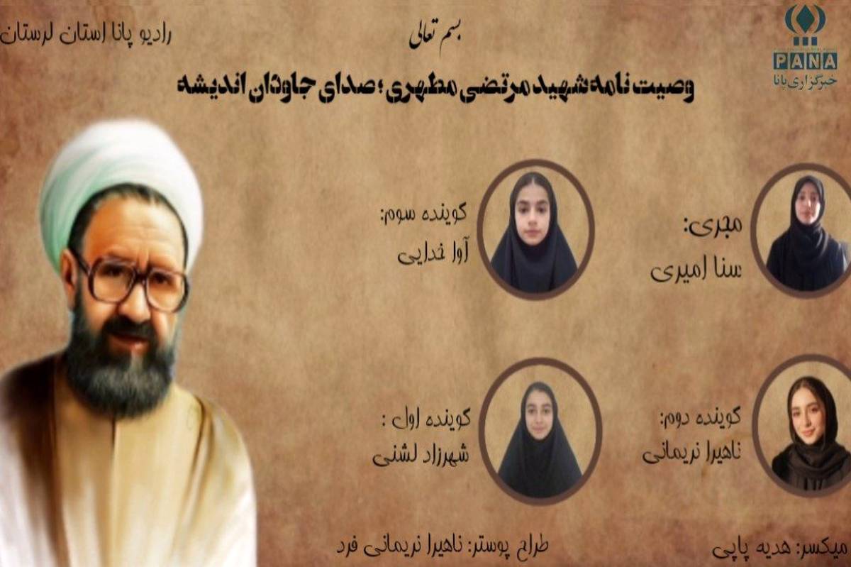 وصیت‌نامه شهید مطهری، نقشه راه عدالت در هیاهوی روزگار