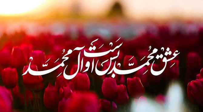 شور وحدت در آیین پرشکوه پیامبر رحمت