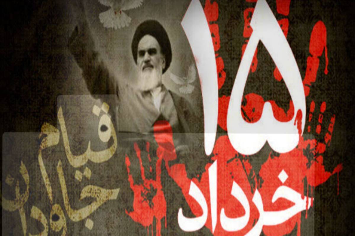 ۱۵خرداد؛ تاثیرگذارترین روز تاریخ معاصر ایران و نقطه آغاز انقلاب اسلامی ایران