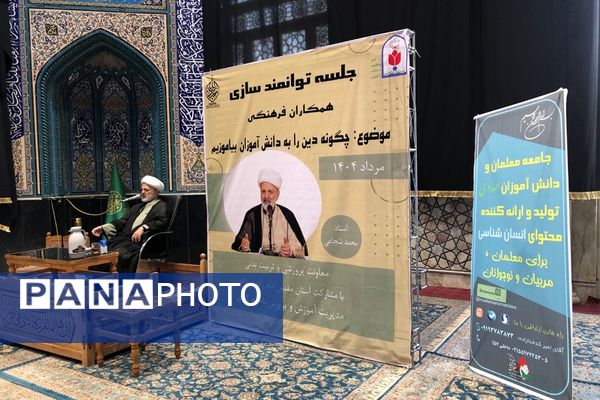 برگزاری جلسه توانمندسازی فرهنگیان در ناحیه دو شهرری 