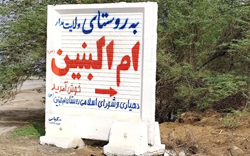 فرسودگی مدارس و بحران آب، دو سایه سنگین بر سر اهالی روستا