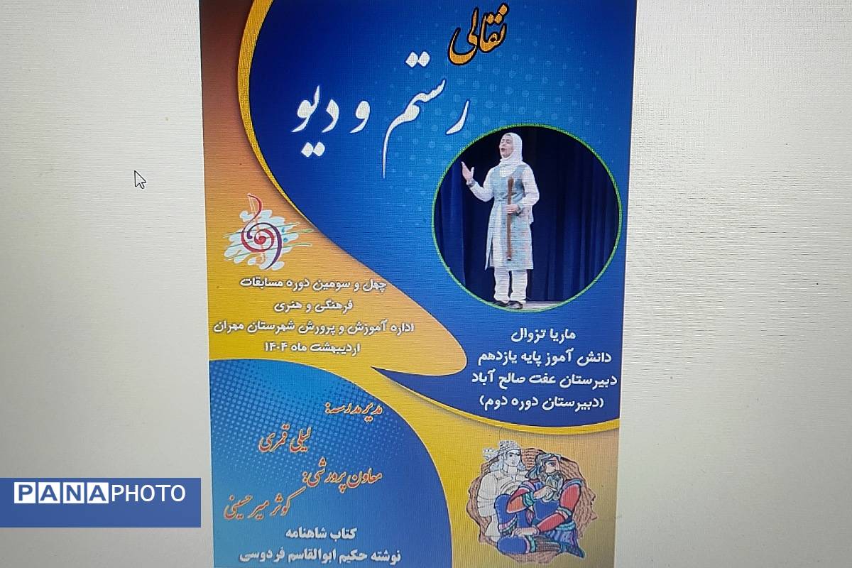 چهل و سومین جشنواره فرهنگی هنری دانش آموزان سراسر کشور«فردا»