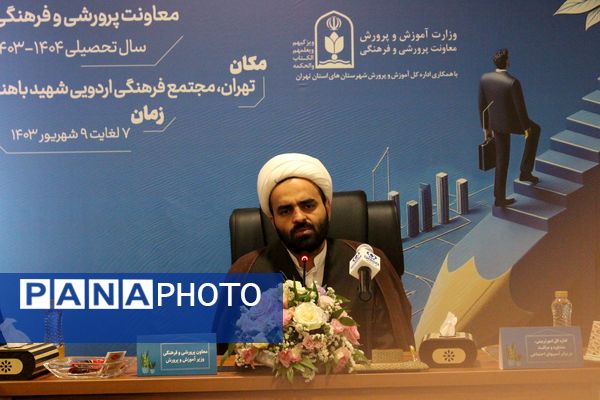  سلسه نشست‌های تبیین سیاست‌های ساماندهی منابع انسانی معاونت پرورشی و فرهنگی وزارت آموزش و پرورش