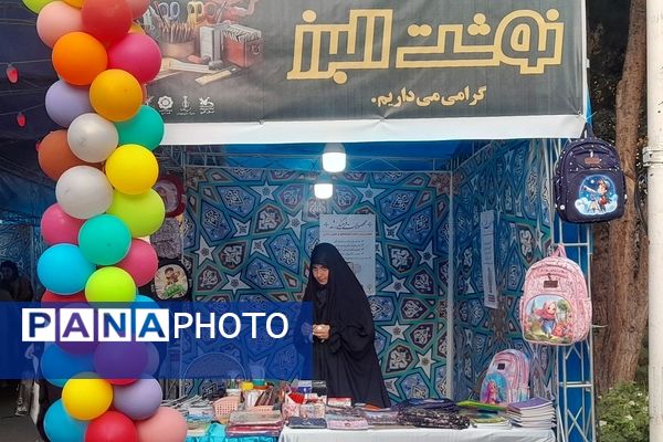 دومین نمایشگاه نوشت افزار ایرانی درالبرز