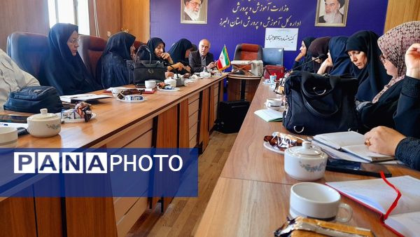 نشست کمیته مشاوره و مددکاری اجتماعی در اداره‌کل آموزش و پرورش استان البرز