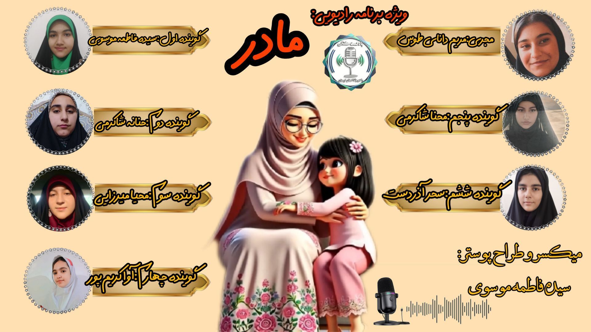 واژه ای از عشق؛ ویژه‌برنامه رادیویی روز مادر