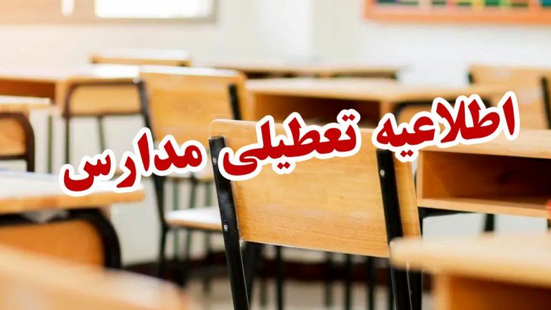 غیرحضوری شدن مدارس تا پایان سال شایعه است