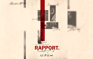 «راپورت» در مجموعه تئاتر لبخند