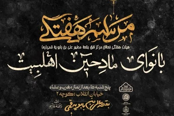 نشست فعالان مرکز افق بقعه علی بن بابویه در قم برگزار شد