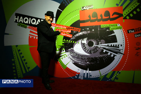 افتتاحیه نوزدهمین جشنواره بین‌المللی فیلم مستند ایران «سینماحقیقت»