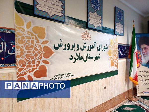 تقدیر از اعضای شورای آموزش و پرورش ملارد به‌خاطر کسب رتبه برتر استانی