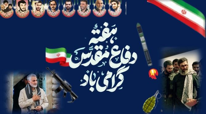 هفته دفاع مقدس؛ تجلی ایثار و مقاومت