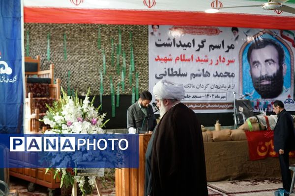 بزرگداشت یادبود شهید محمدهاشم سلطانی