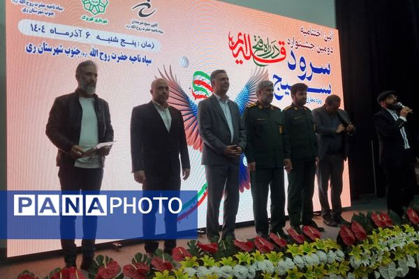 آیین اختتامیه دومین جشنواره سرود بسیج در کهریزک 