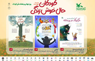 تئاترهای کانون با ۳۰درصد تخفیف میزبان کودکان و نوجوانان شدند