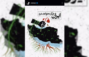 محسن یگانه: ایران مال ماست، تاریخ به این مردم یک زندگی بدهکاره
