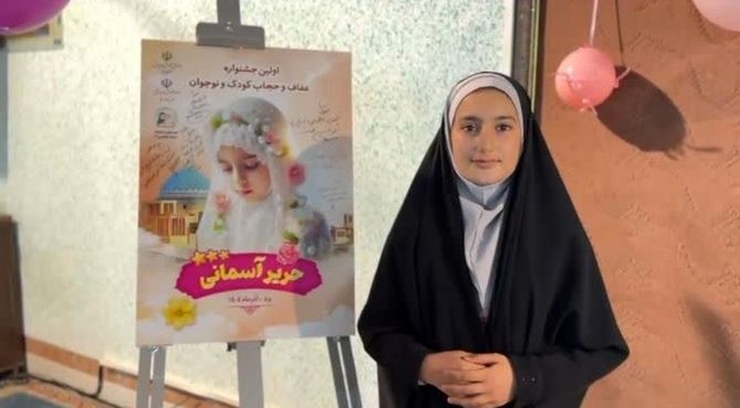 روایت پانا از جشنواره عفاف و حجاب کودک و نوجوان در دبستان دخترانه احمدکاظمی