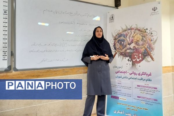 آزمون های غربالگری روانشناختی در مدارس ناحیه یک شهرری 