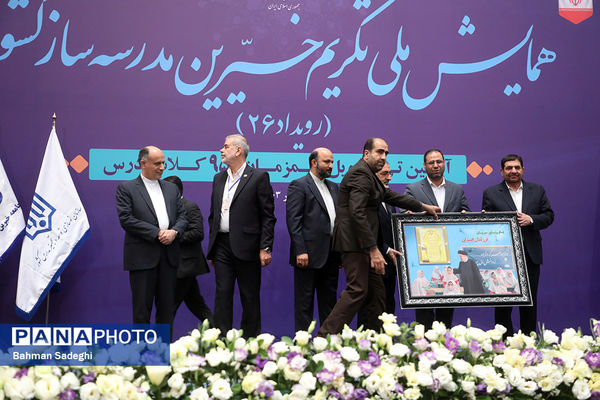 همایش ملی تکریم خیرین مدرسه‌ساز
