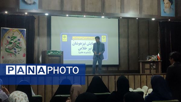 همایش جمع بندی گام آخر تیزهوشان ششم در مشهد 