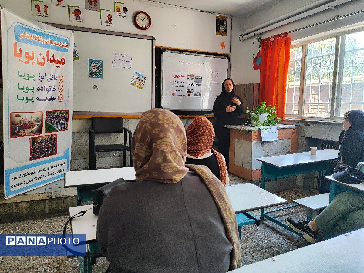 فراگیری پویایی مدرسه،خانواده و جامعه  از دبستان هدی یک 