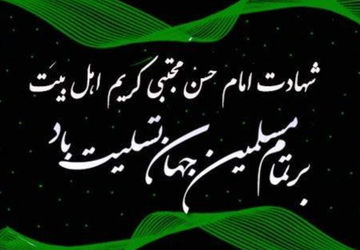 امام حسن(ع)! آمدم امشب غریبی‌ات را بخرم