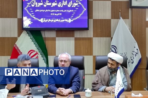 جلسه برنامه‌ریزی شورای اداری شهرستان شیروان با محوریت سفر رئیس جمهوری به خراسان شمالی