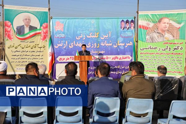 کلنگ زنی هنرستان شبانه‌روزی شهدا ارتش در شهرستان مانه 