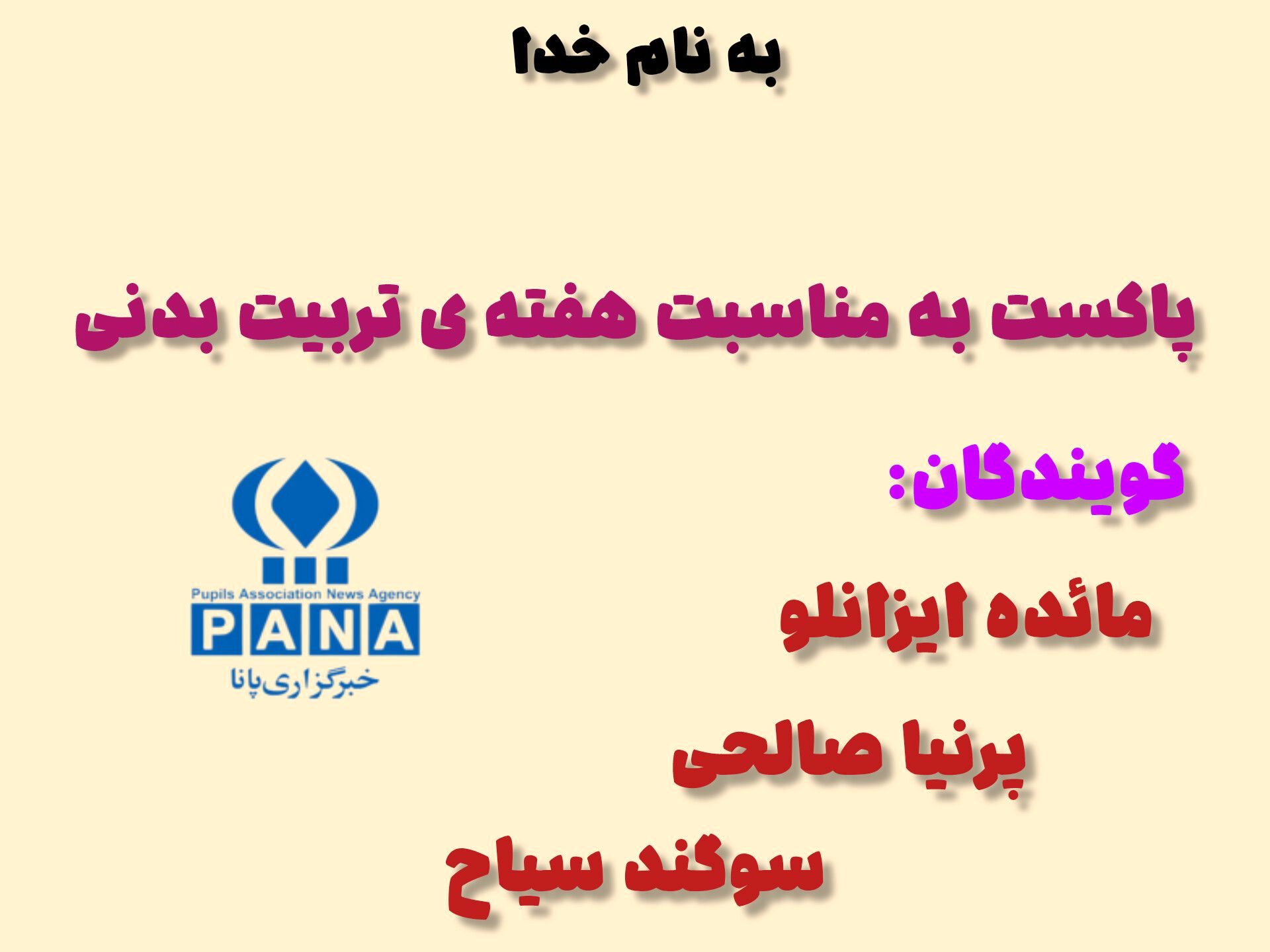هفته تربیت بدنی بهانه‌ای برای به حرکت در آوردن جسم و روح