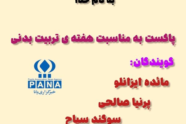 هفته تربیت بدنی بهانه‌ای برای به حرکت در آوردن جسم و روح