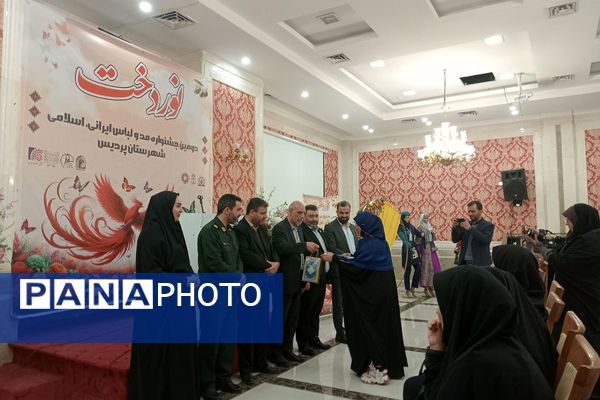 اختتامیه دومین جشنواره مد و لباس ایرانی ـ اسلامی «نوردخت»  شهرستان پردیس