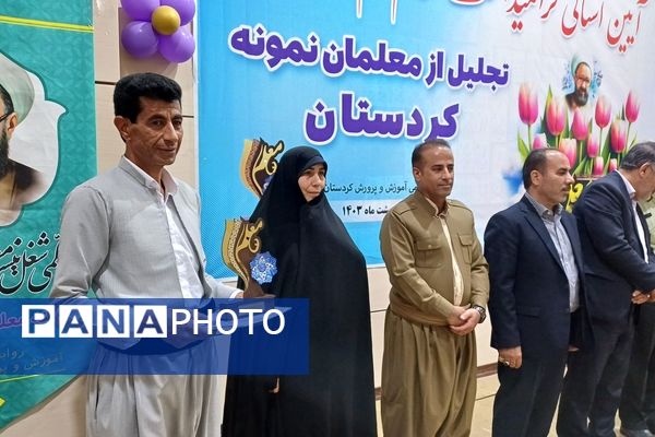  گرامیداشت مقام معلم و تجلیل از معلمان نمونه استان کردستان