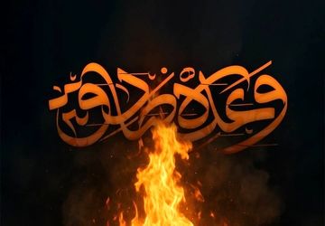 و ایران برخاست..