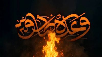 و ایران برخاست