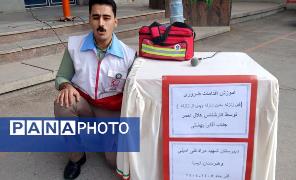 بیست و هفتمین مانور سراسری زلزله در دبیرستان شهید مراد علی امینی و هنرستان کیمیا