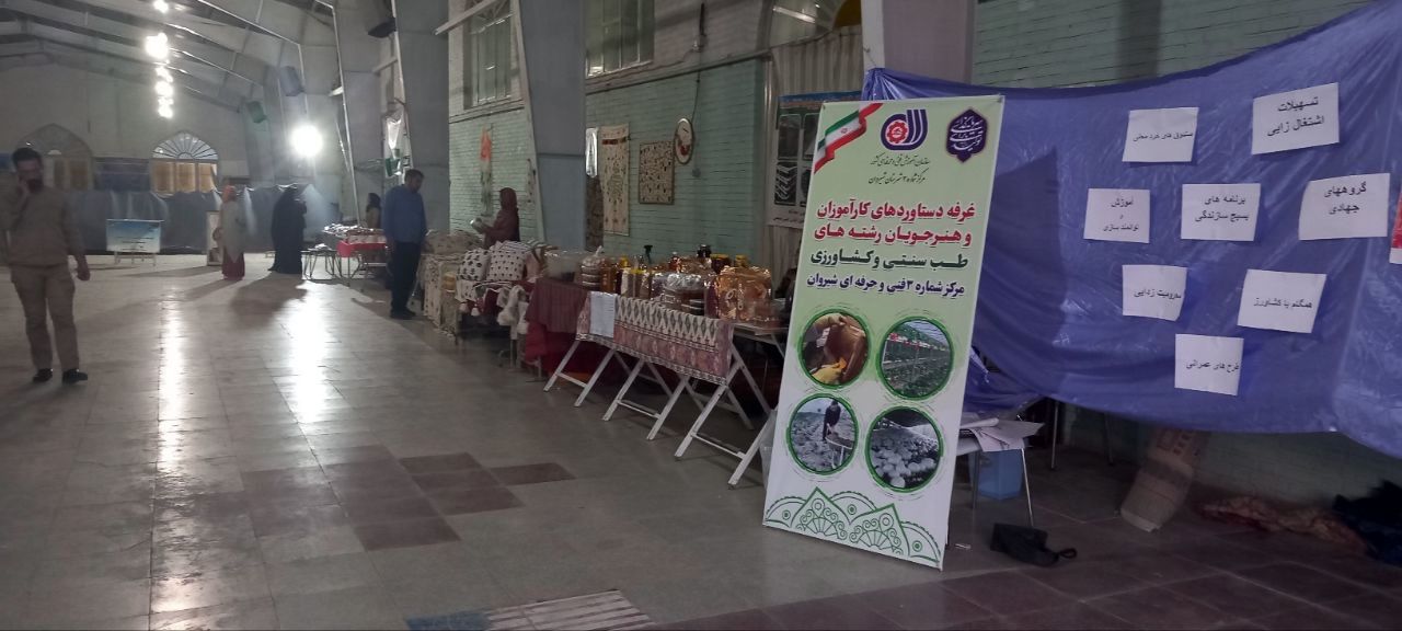 نمایشگاه صنایع دستی بانوان در مصلی امام خامنه‌ای شهرستان شیروان