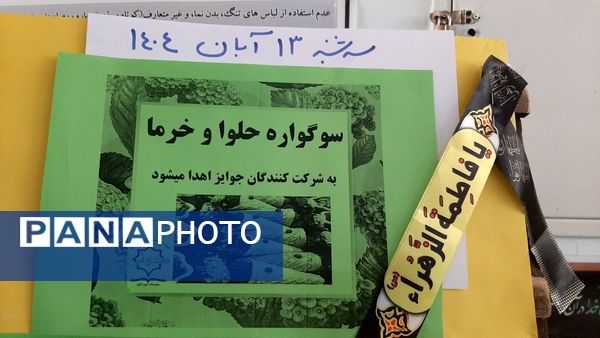 سوگواره حلوا و خرما به مناسبت شهادت حضرت فاطمه الزهرا