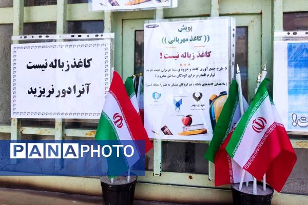 کاغذ مهربانی در دبیرستان دخترانه گراشی