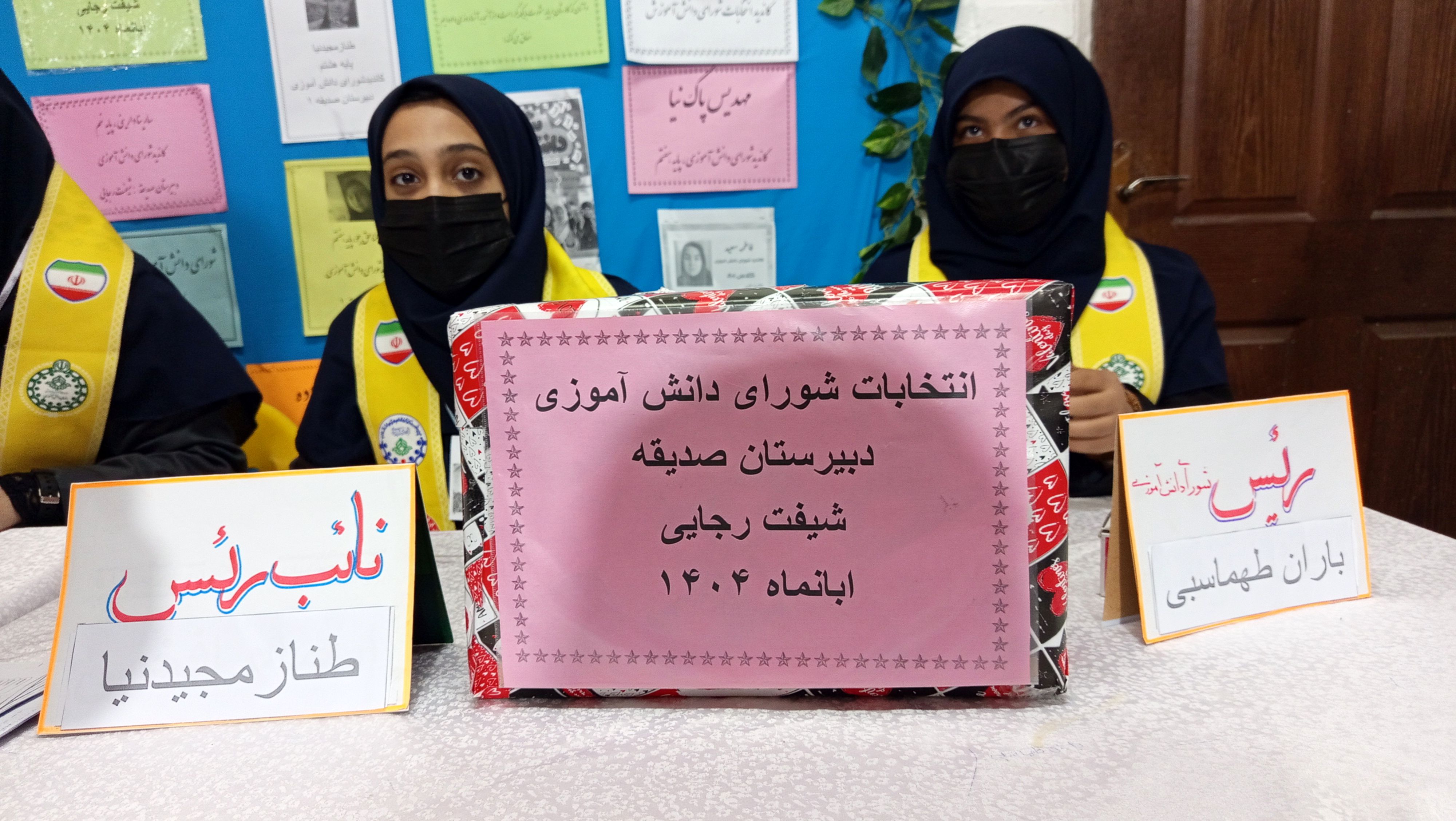 دانش آموزان دبیرستان صدیقه یک نمایندگان خود را برگزیدند 