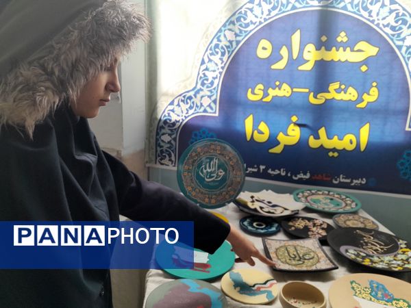 جشنواره فرهنگی هنری "امید فردا" در دبیرستان شاهد فیض ناحیه ۳ شیراز