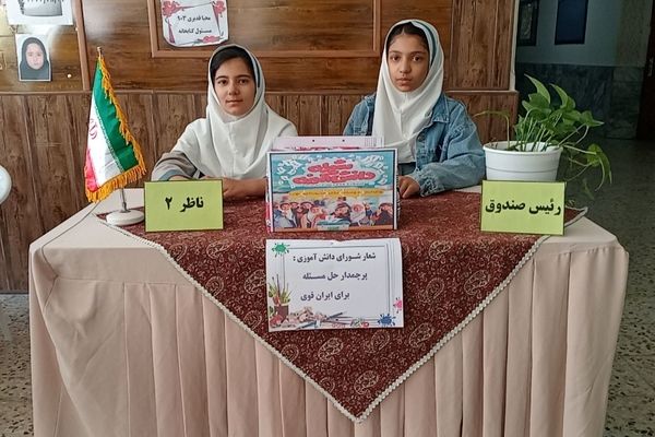 تمرین مردم سالاری در دبستان لطیفه، دانش‌آموزان پای صندوق‌های رأی رفتند